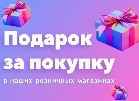 ДАРИМ ПОДАРКИ